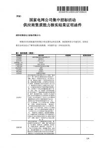 國網(wǎng)備案箱式開閉所