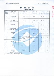 產(chǎn)品檢驗報告