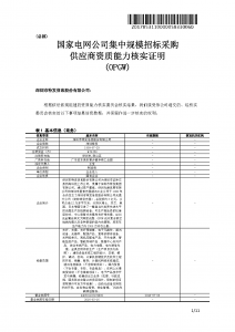 國網(wǎng)入圍