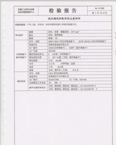 產(chǎn)品檢驗報告