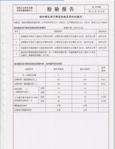 產(chǎn)品檢驗報告