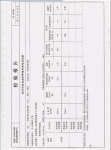 產(chǎn)品檢驗報告
