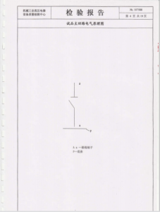 產(chǎn)品檢驗報告