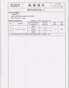 產(chǎn)品檢驗報告