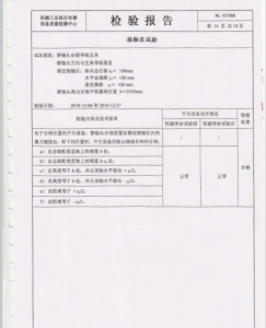 產(chǎn)品檢驗報告