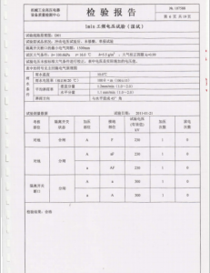 產(chǎn)品檢驗報告