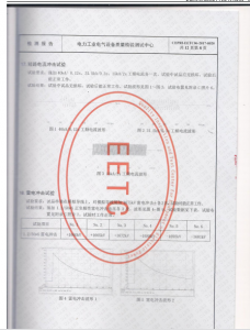 產(chǎn)品檢驗報告