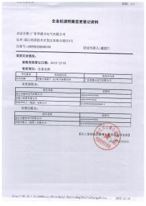 變更登記資料