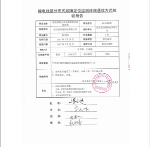 產品檢驗報告