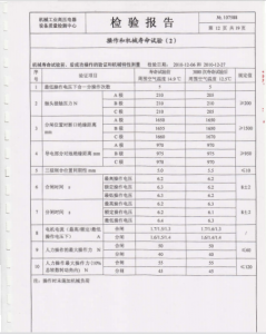 產(chǎn)品檢驗報告