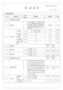 產(chǎn)品檢驗(yàn)報告