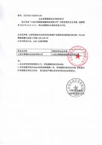 企業(yè)名稱變更告知書