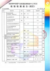 產品檢驗報告