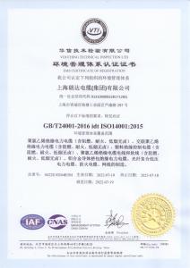 ISO14001環(huán)境管理體系認證證書