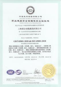 ISO45001-職業(yè)健康安全管理體系認證證書