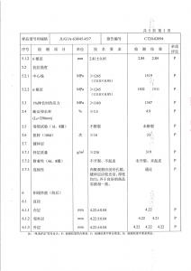 產(chǎn)品檢驗(yàn)報(bào)告-鋼芯鋁絞線第二頁